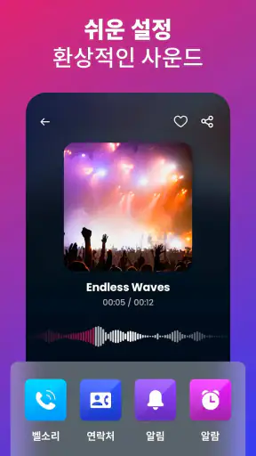 전화 벨소리 노래 - Android 용 벨소리 다운 screenshot