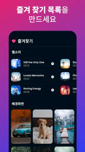 전화 벨소리 노래 - Android 용 벨소리 다운 screenshot
