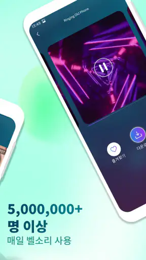 전화 벨소리 바꾸는 앱 screenshot