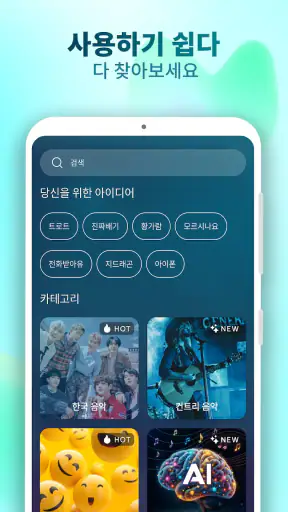 전화 벨소리 바꾸는 앱 screenshot