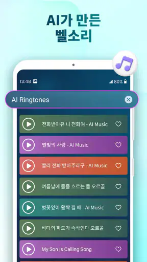 전화 벨소리 바꾸는 앱 screenshot