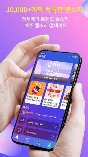 전화 벨소리 설정 screenshot