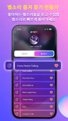 전화 벨소리 설정 screenshot