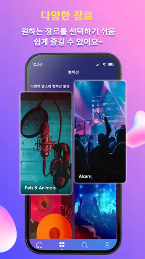 전화 벨소리 설정 screenshot