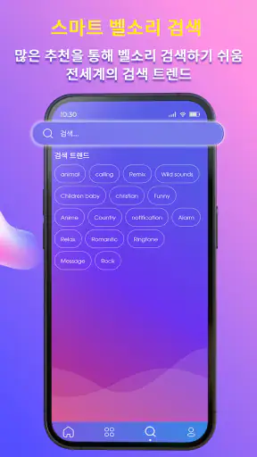 전화 벨소리 설정 screenshot