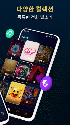 전화용 벨소리 다운로더 screenshot