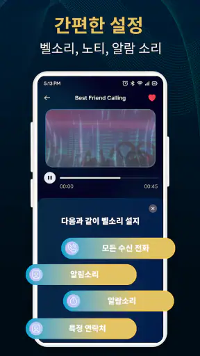전화용 벨소리 다운로더 screenshot