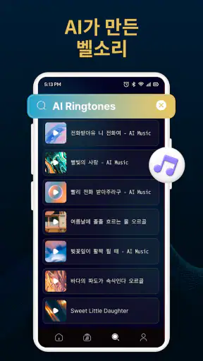 전화용 벨소리 다운로더 screenshot