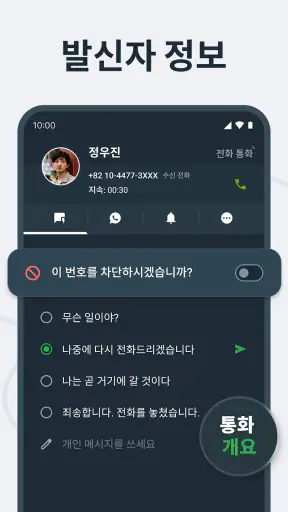 전화통화 screenshot