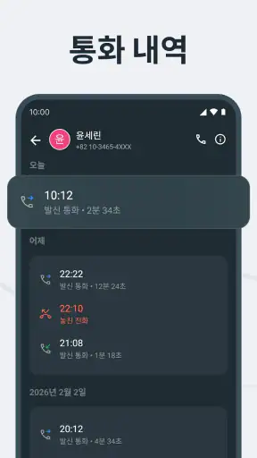 전화통화 screenshot
