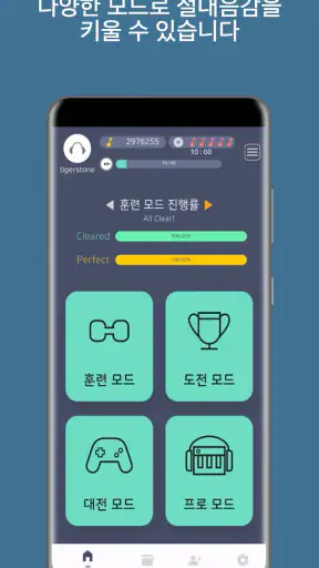절대음감 screenshot
