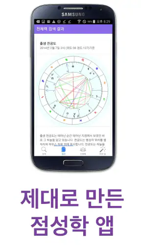 점성학입문 screenshot