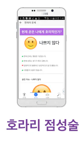 점성학입문 screenshot