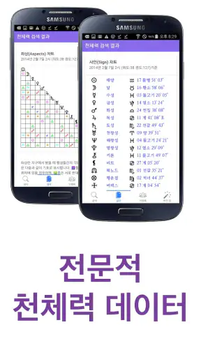점성학입문 screenshot
