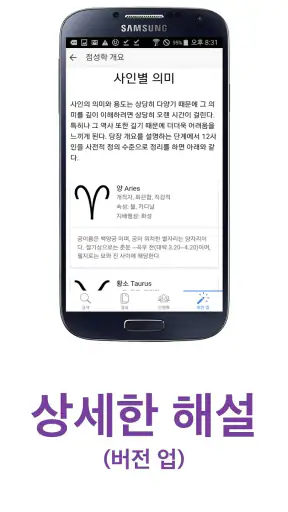 점성학입문 screenshot
