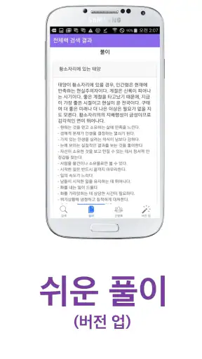 점성학입문 screenshot