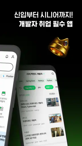 점핏 - 개발자 커리어 점프 screenshot