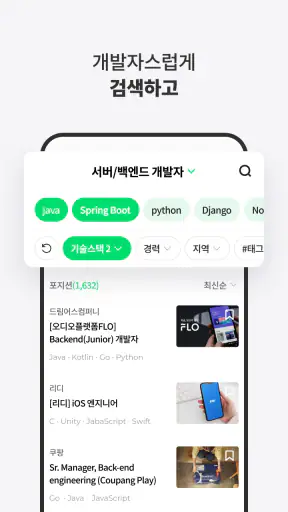 점핏 - 개발자 커리어 점프 screenshot