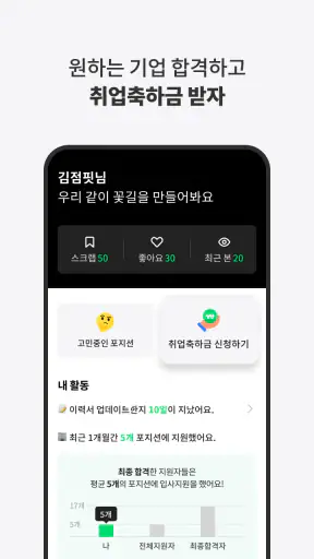 점핏 - 개발자 커리어 점프 screenshot