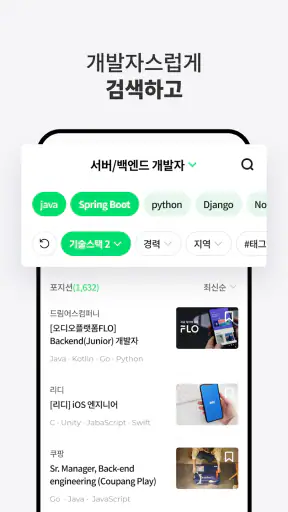 점핏 - 개발자 커리어 점프 screenshot
