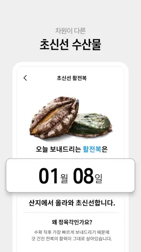 정육각 - 언제나 초신선 screenshot