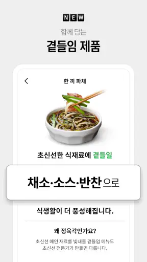 정육각 - 언제나 초신선 screenshot