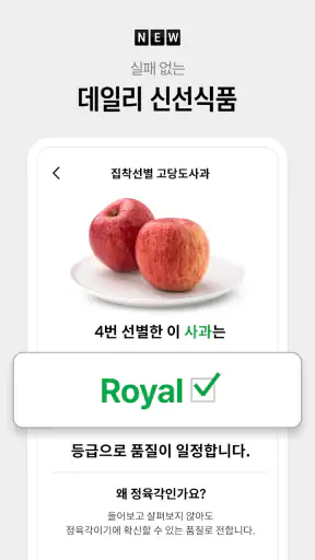 정육각 - 언제나 초신선 screenshot