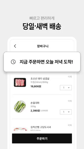 정육각 - 언제나 초신선 screenshot