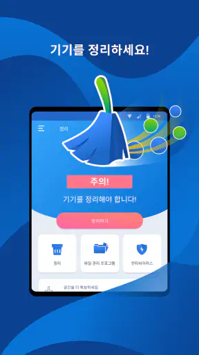 정크클리너 - 클리너 - 청소 - 정리 - VPN screenshot