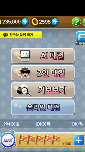 정통오목 screenshot