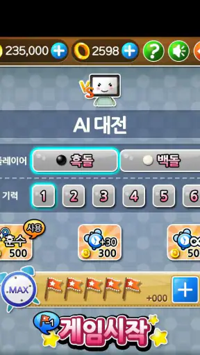 정통오목 screenshot