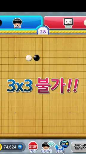 정통오목 screenshot