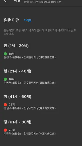 정해 만세력 - 훌륭한 사주풀이 도우미 screenshot