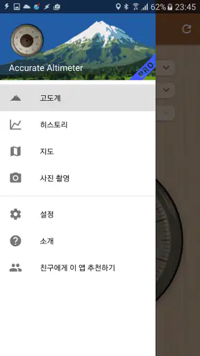 정확한 고도계 screenshot