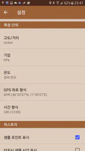 정확한 고도계 screenshot