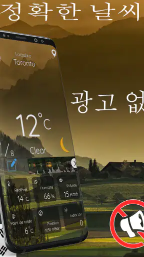 정확한 날씨 - 남한 screenshot
