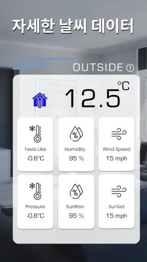 정확한 실내 온도계 screenshot