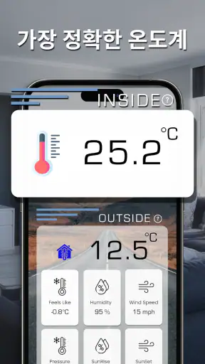 정확한 실내 온도계 screenshot