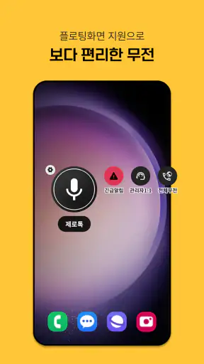 제로톡 무전기 - 워키토키 PTT LTE무전기 screenshot