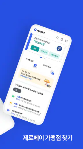 제로페이맵 (Zeropay Map) screenshot