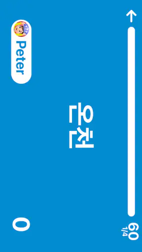 제시어 게임: 머리 위의 단어 맞히기 파티 screenshot