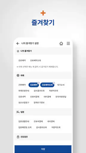 제주대학교병원 screenshot
