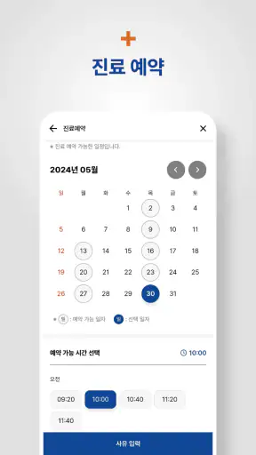제주대학교병원 screenshot