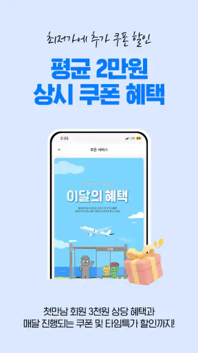 제주렌트카 가격비교플랫폼, 돌하루팡 screenshot