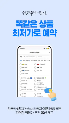 제주렌트카 가격비교플랫폼, 돌하루팡 screenshot