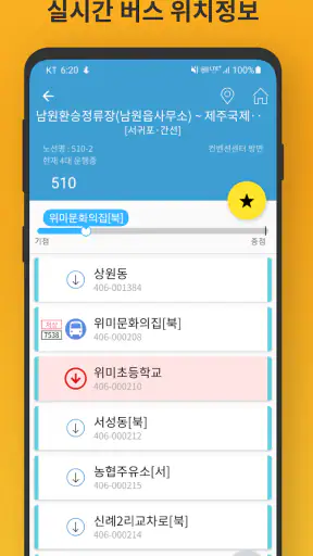 제주버스 - 제주도버스로 screenshot