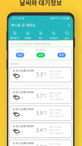 제주버스 - 제주도버스로 screenshot