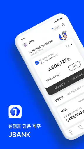 제주은행 JBANK screenshot