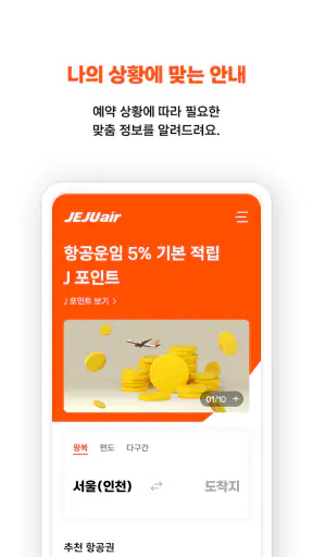 제주항공 screenshot
