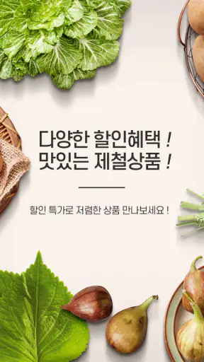 제철밥상 screenshot